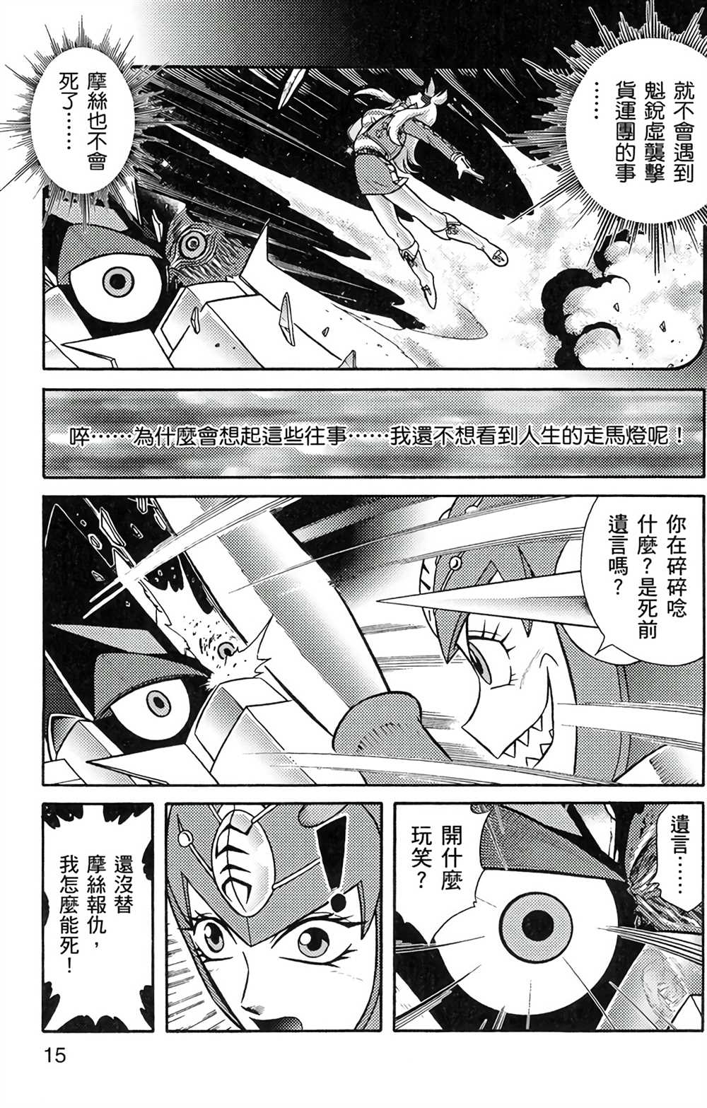 星航传奇漫画,第6卷4图