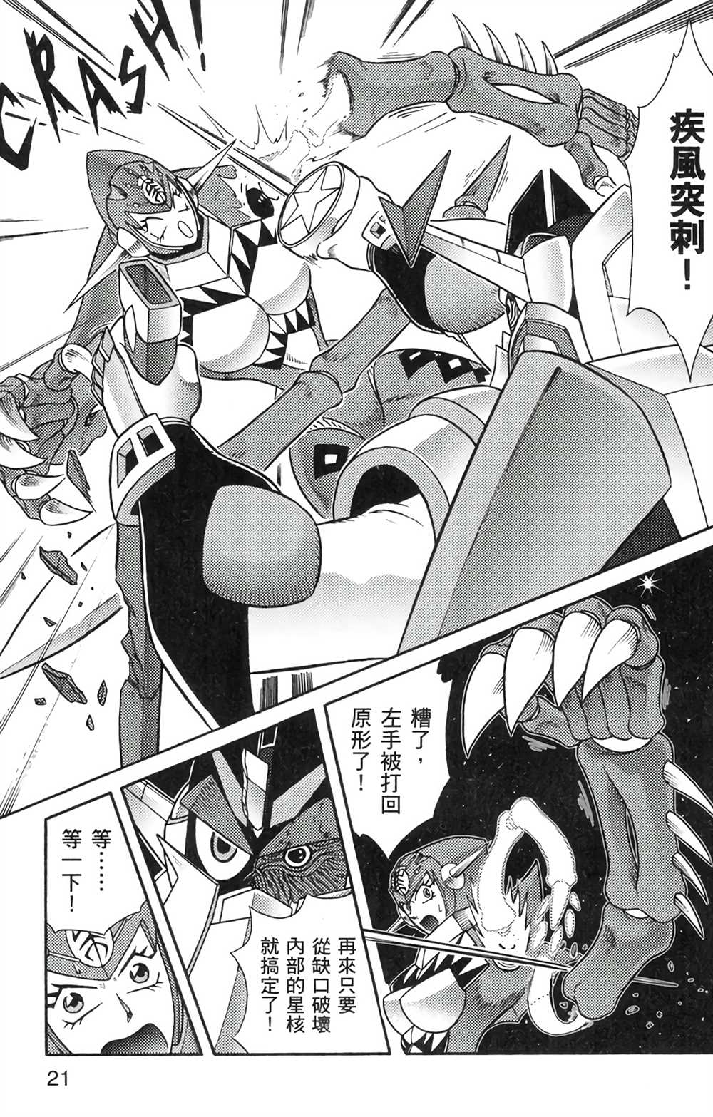 星航传奇漫画,第6卷5图