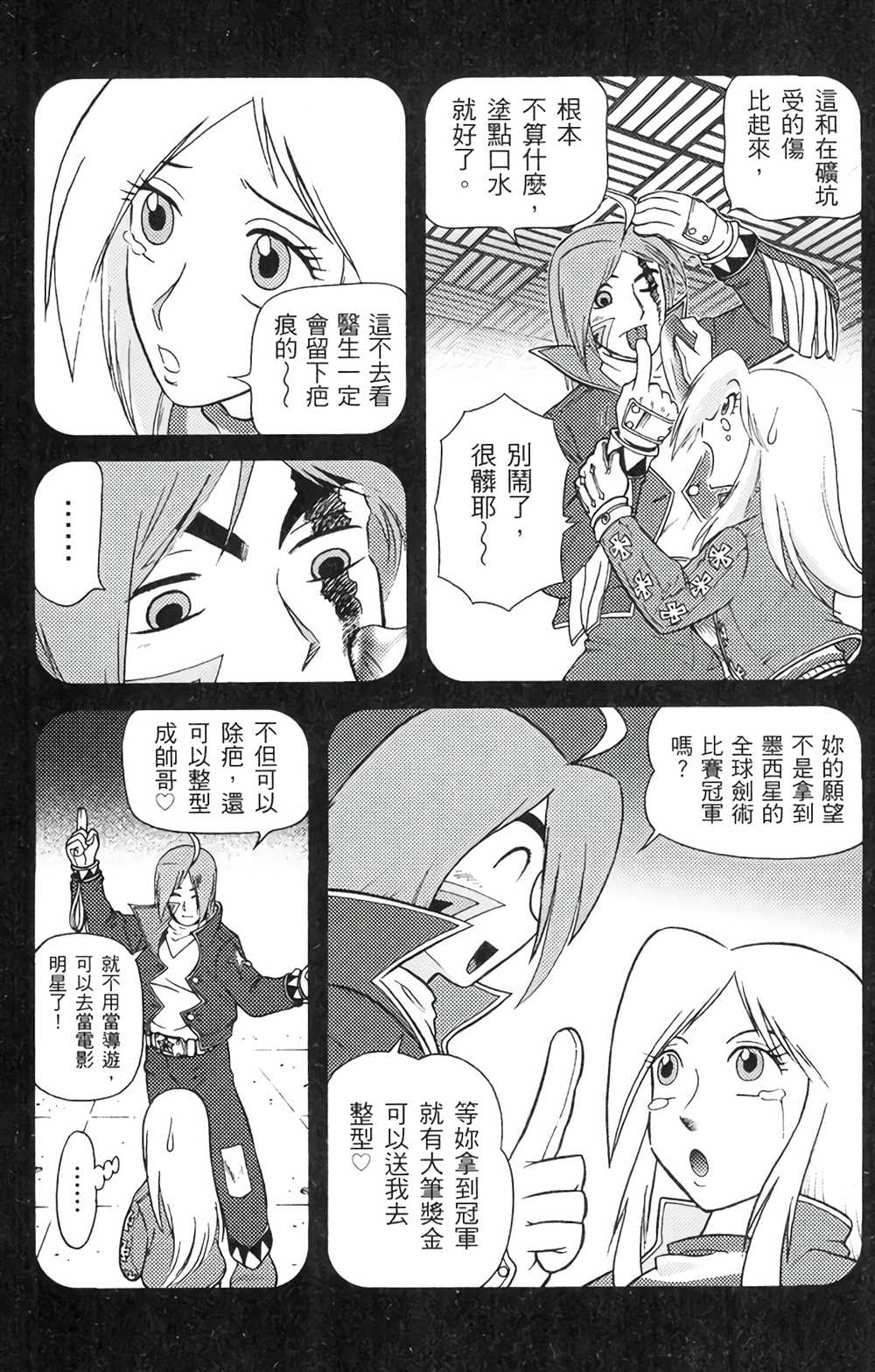 星航传奇漫画,第6卷2图