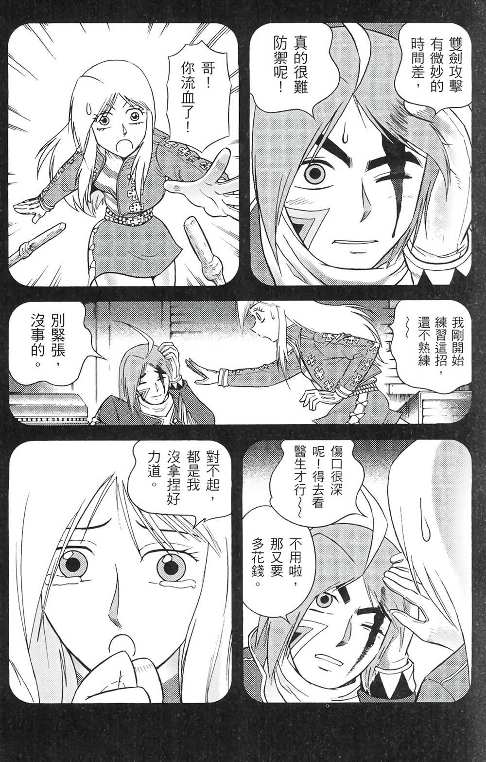 星航传奇漫画,第6卷4图