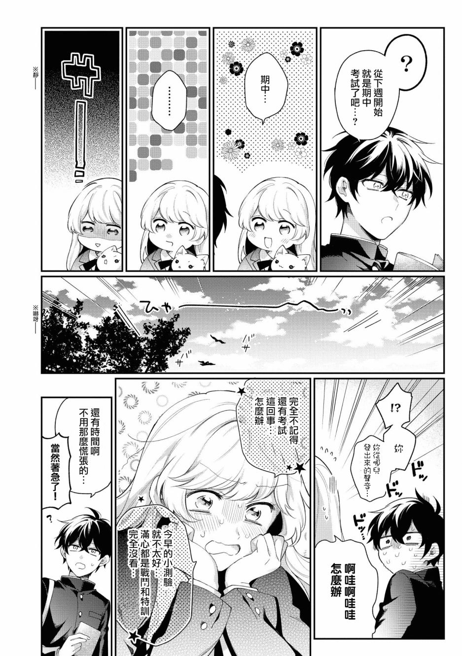 不愧是你苍井君漫画,第2话3图