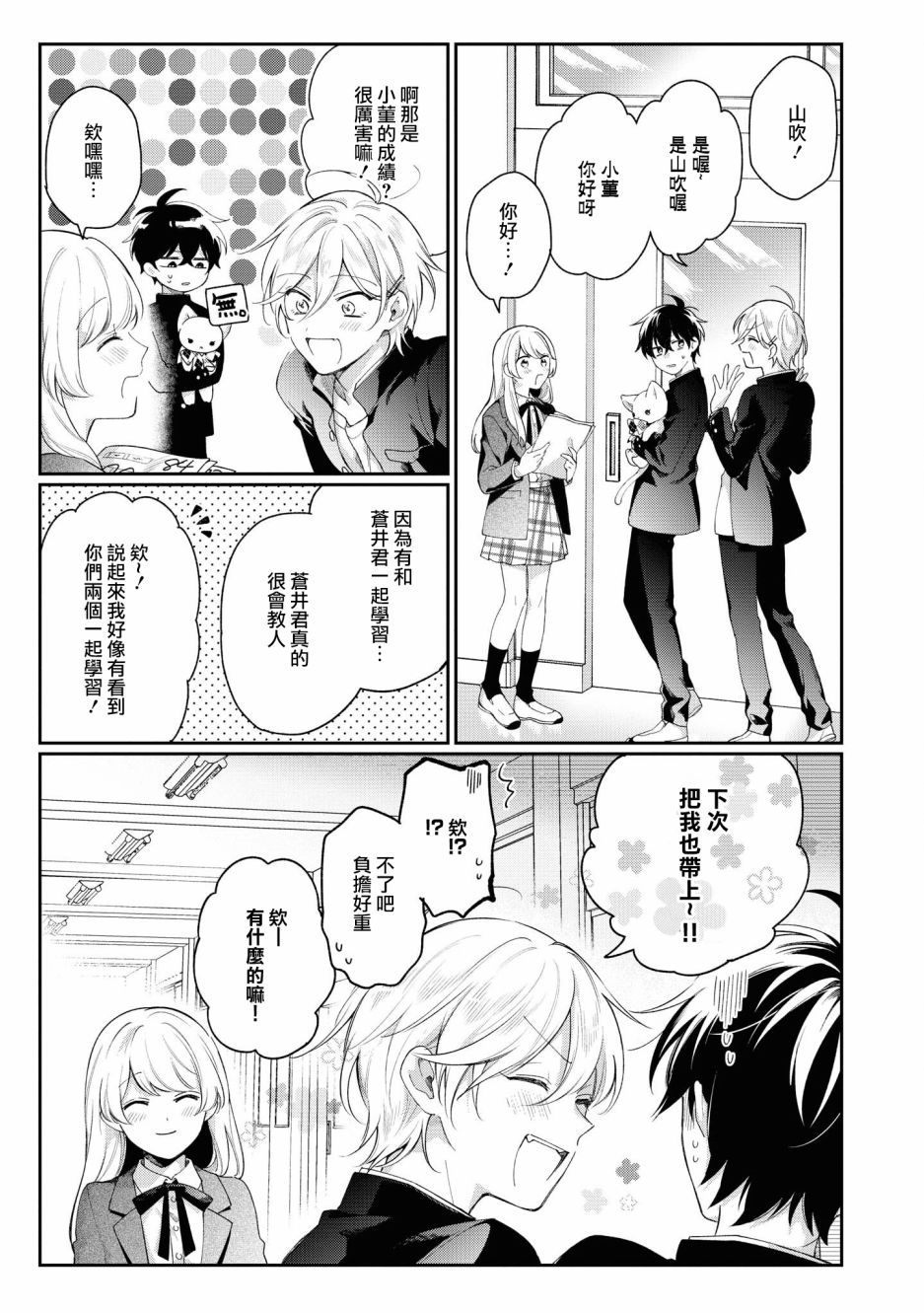 不愧是你苍井君漫画,第2话1图