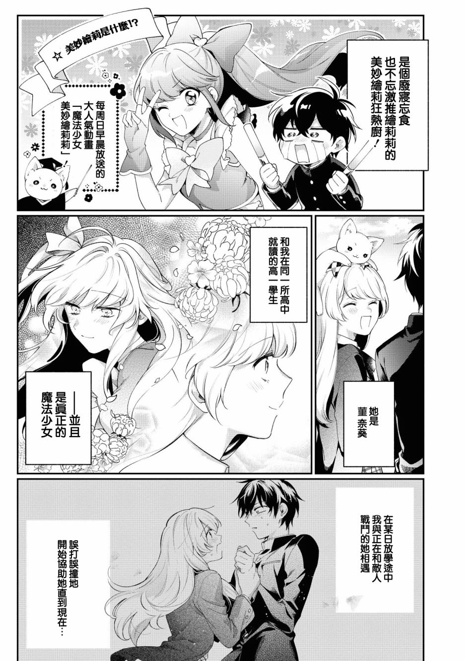 不愧是你苍井君漫画,第2话5图