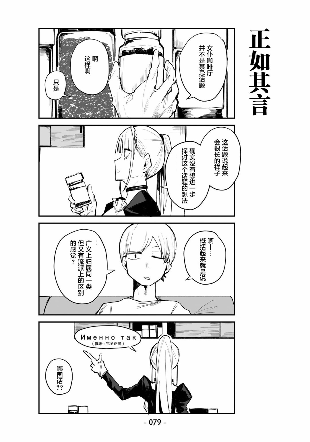 ○○的女仆小姐漫画,第5话2图