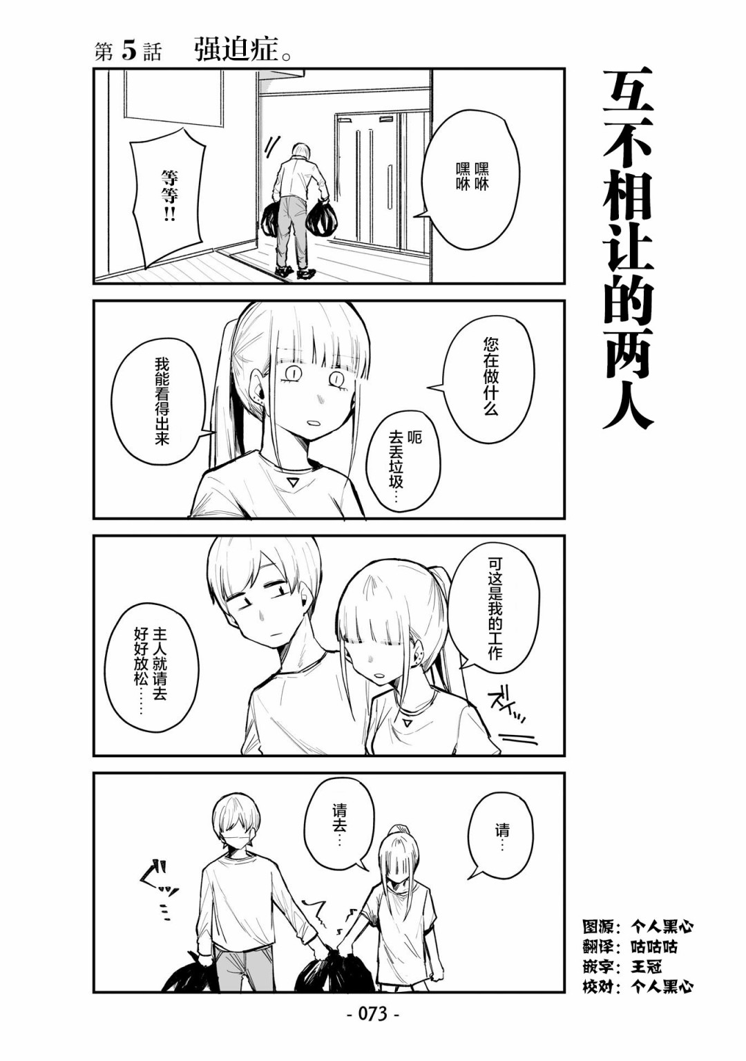 ○○的女仆小姐漫画,第5话1图