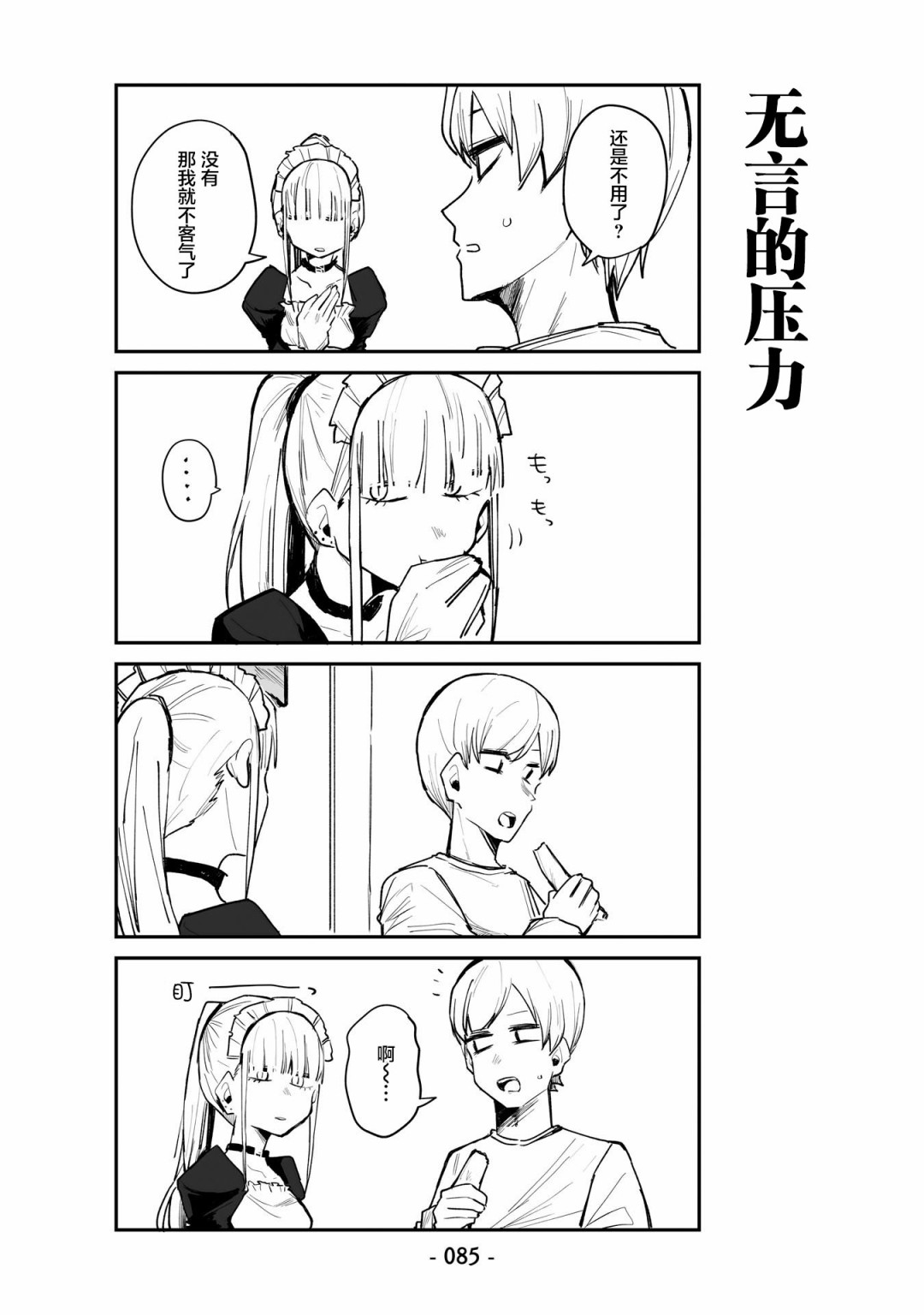 ○○的女仆小姐漫画,第5话3图