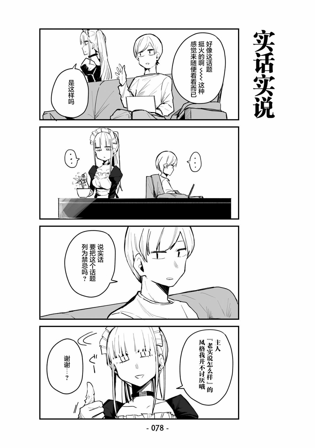 ○○的女仆小姐漫画,第5话1图