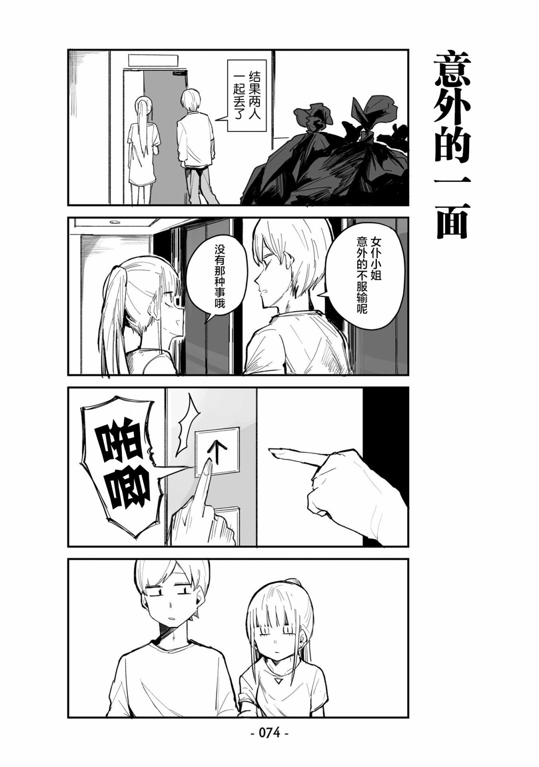 ○○的女仆小姐漫画,第5话2图