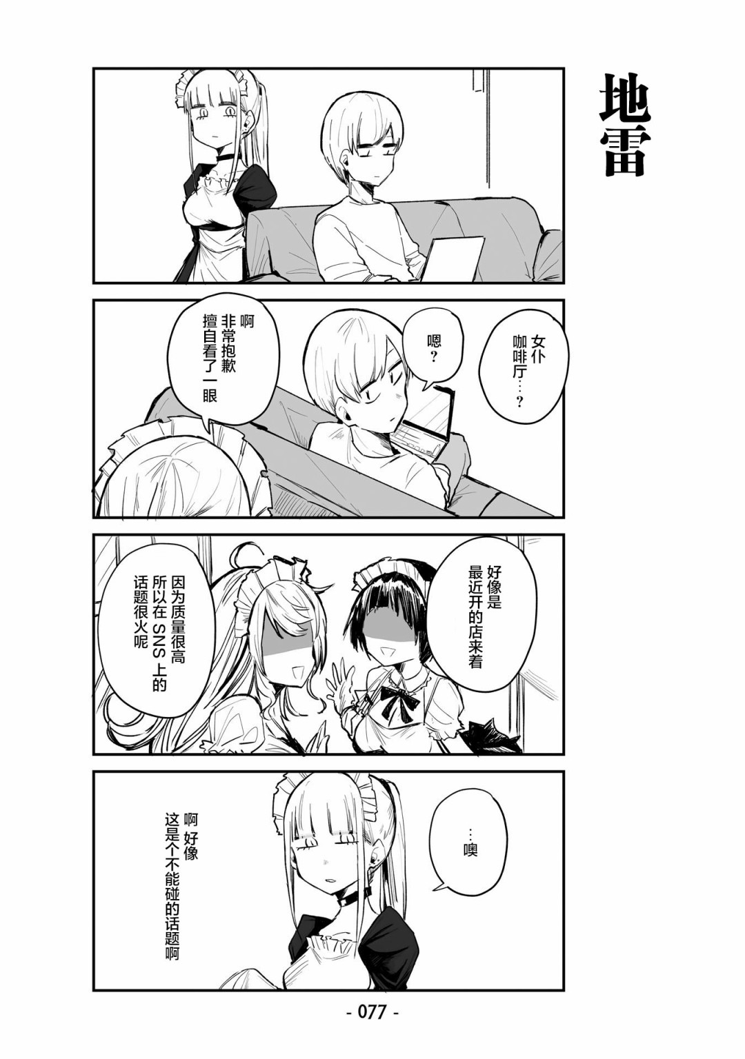 ○○的女仆小姐漫画,第5话5图