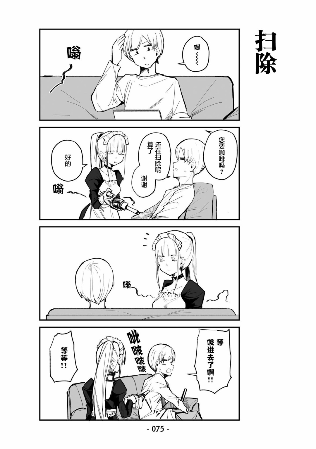 ○○的女仆小姐漫画,第5话3图