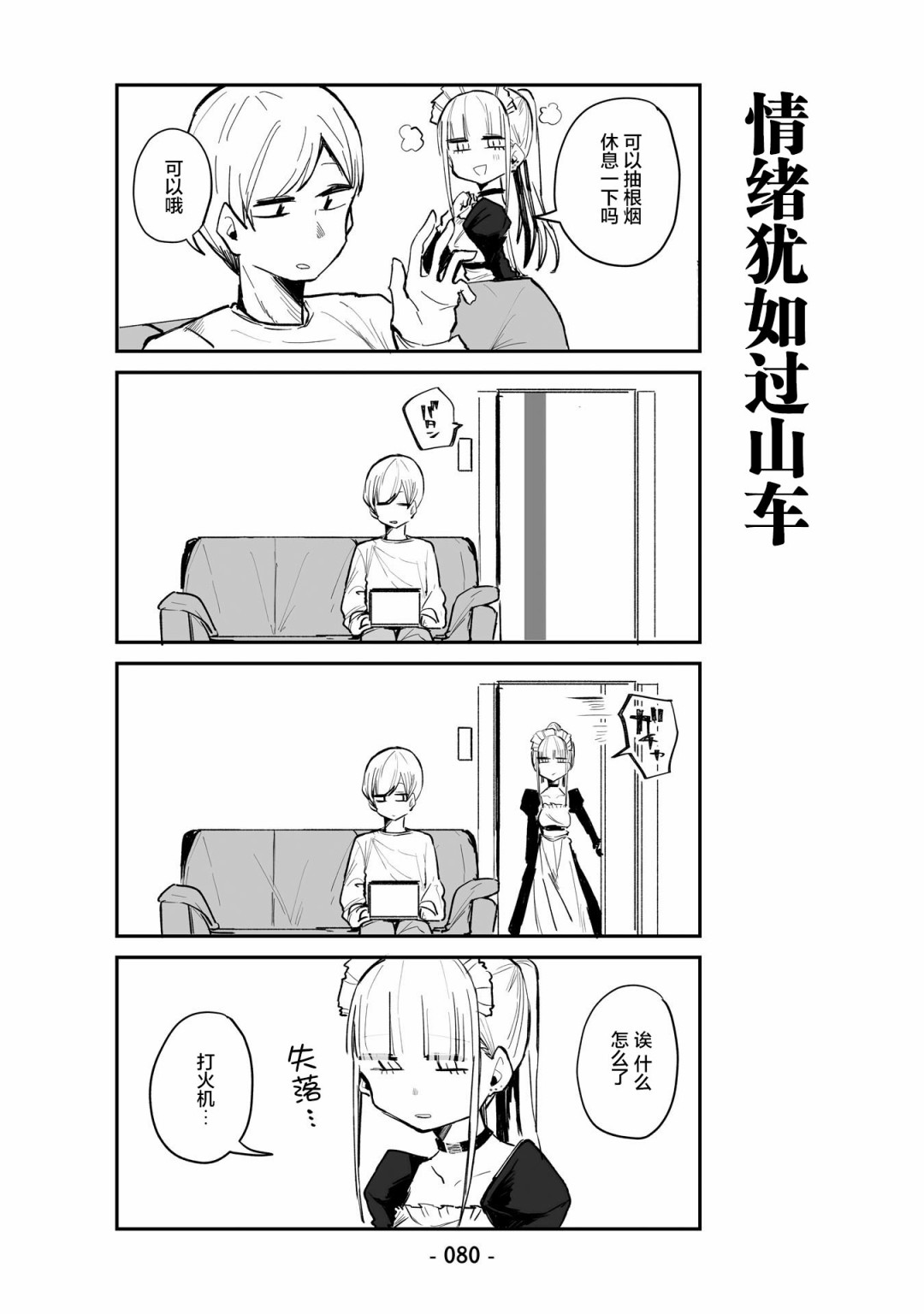 ○○的女仆小姐漫画,第5话3图