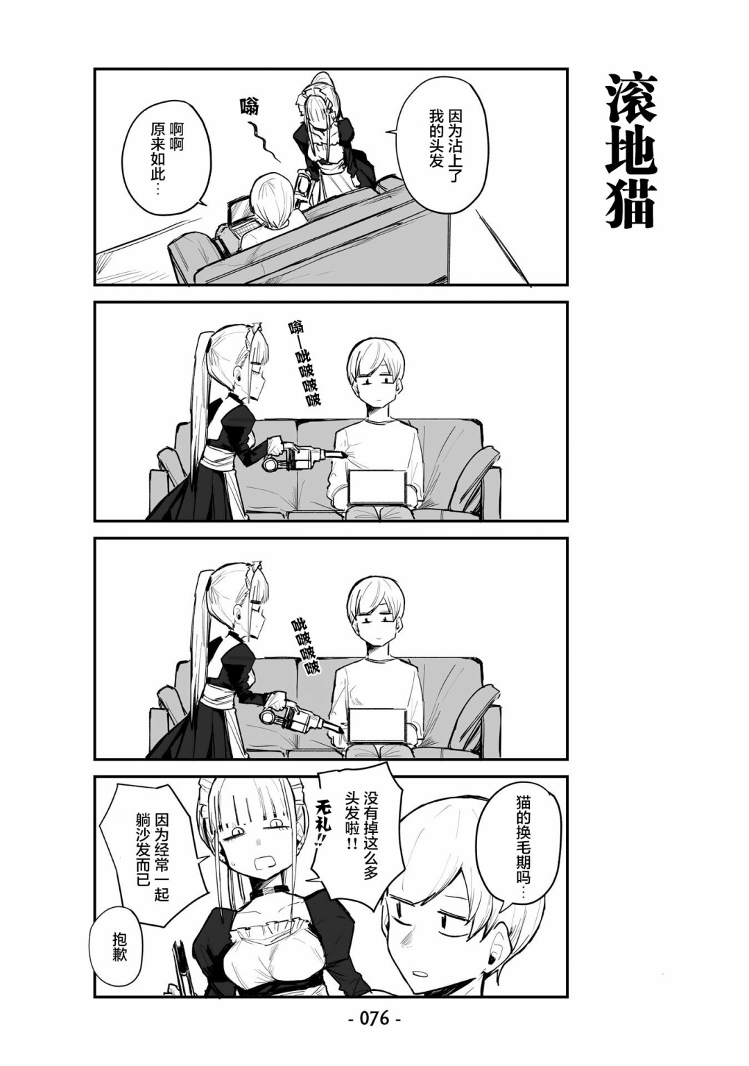 ○○的女仆小姐漫画,第5话4图