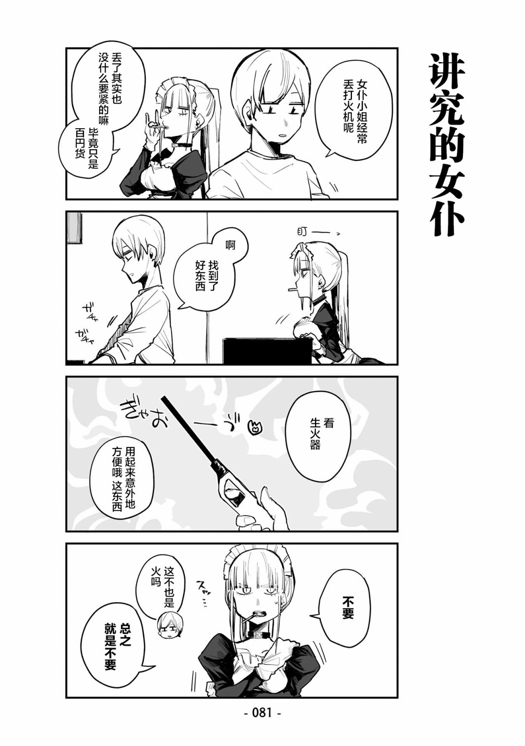 ○○的女仆小姐漫画,第5话4图