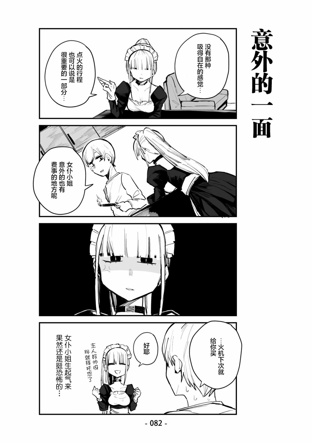 ○○的女仆小姐漫画,第5话5图