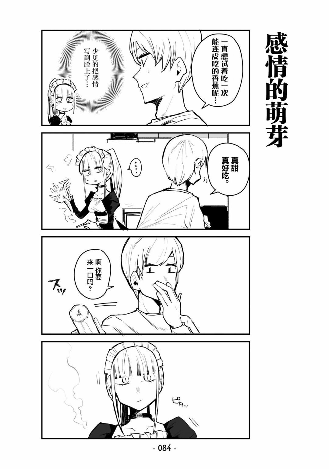 ○○的女仆小姐漫画,第5话2图