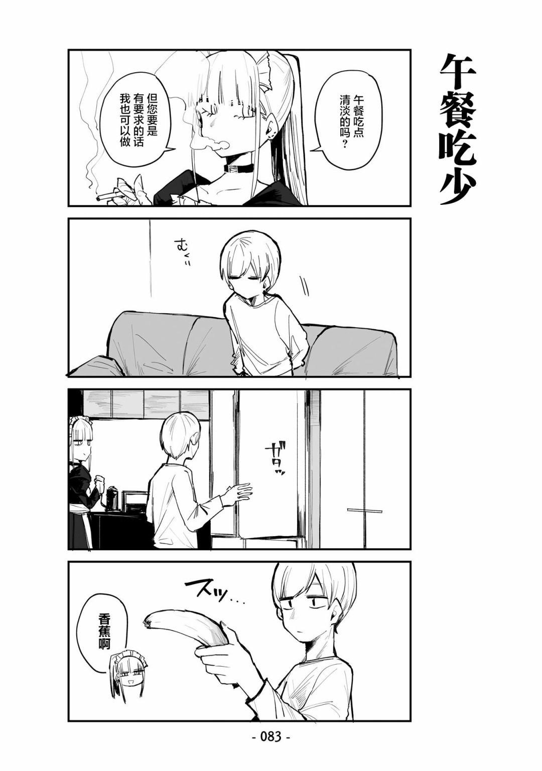 ○○的女仆小姐漫画,第5话1图