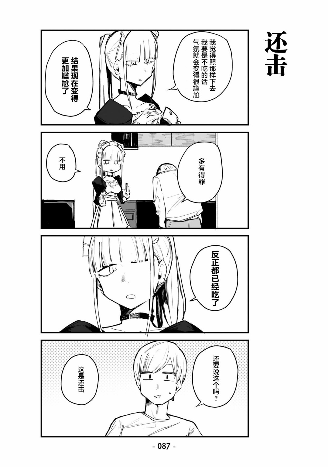 ○○的女仆小姐漫画,第5话5图