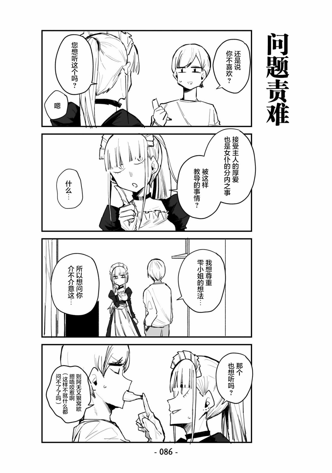 ○○的女仆小姐漫画,第5话4图