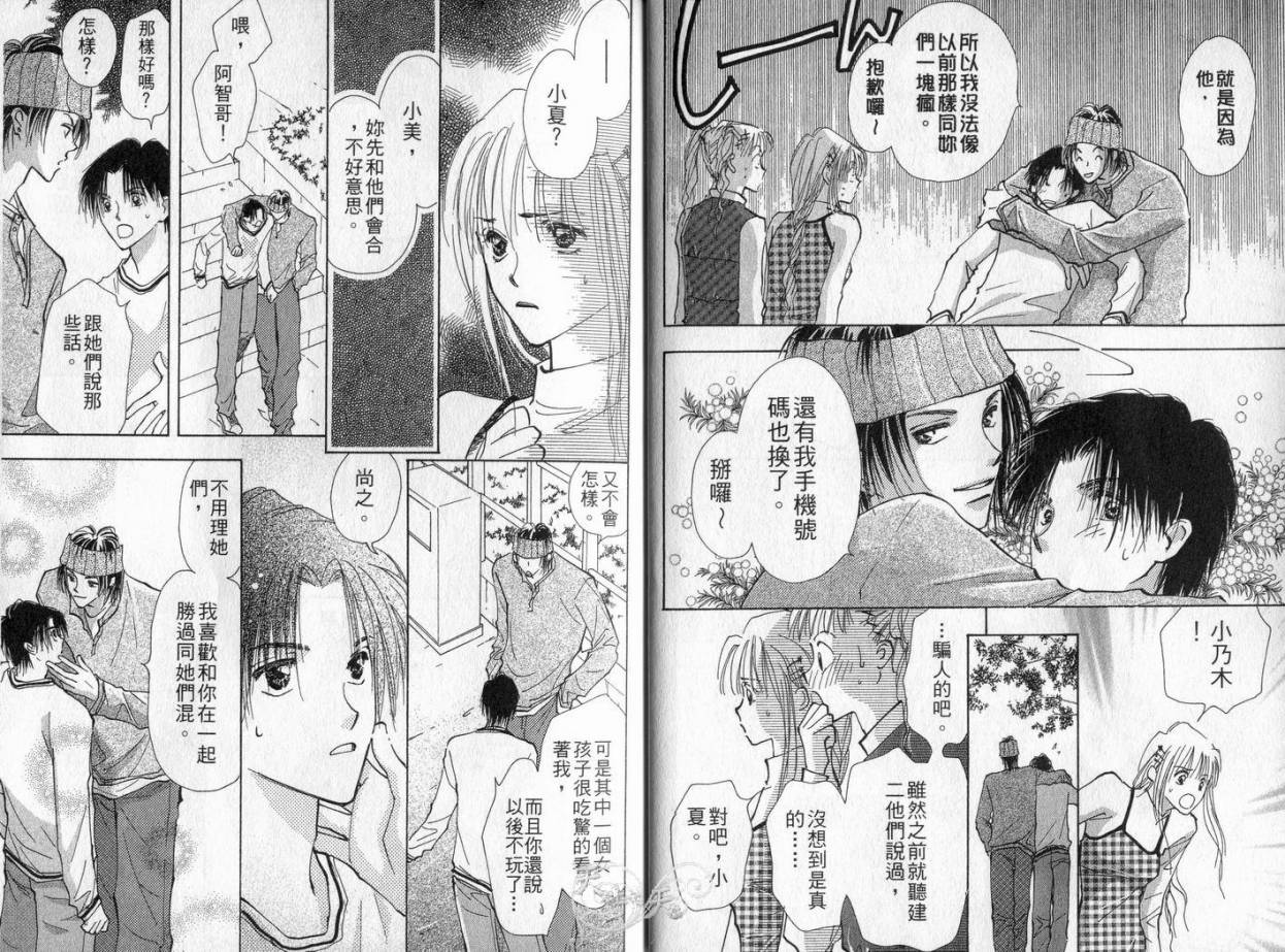 理所当然的爱漫画,第3卷1图