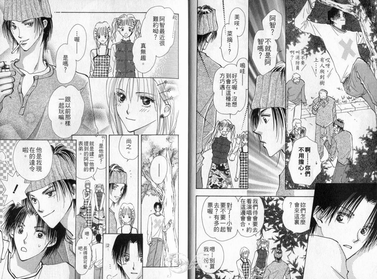 理所当然的爱漫画,第3卷5图