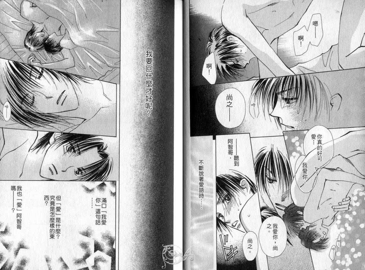 理所当然的爱漫画,第3卷3图