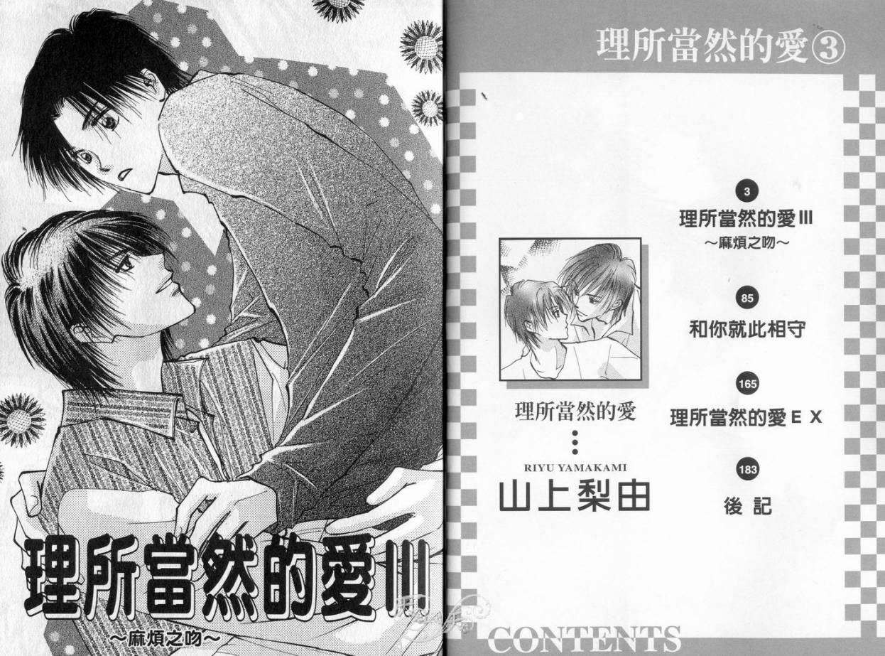 理所当然的爱漫画,第3卷2图