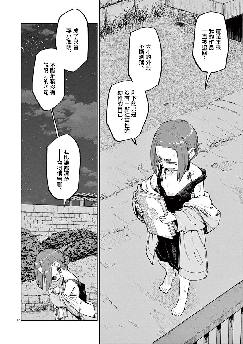 怪异少女神隐漫画,第5话4图