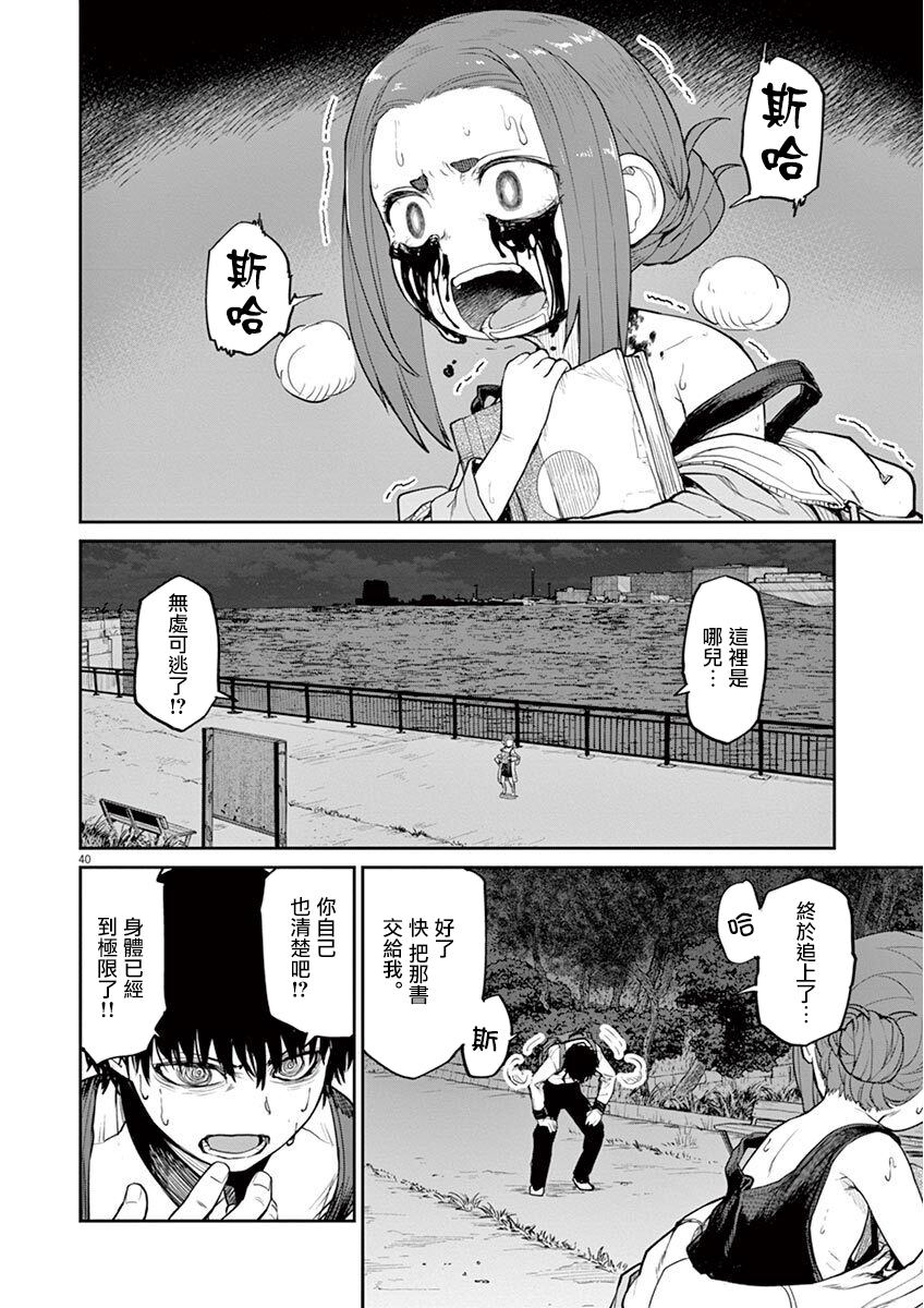 怪异少女神隐漫画,第5话2图