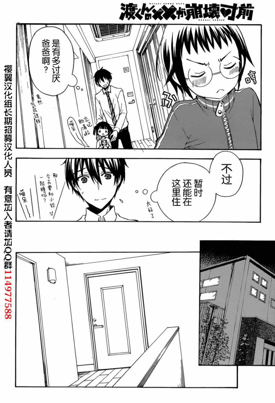 渡君的XX即将崩坏漫画,第4话2图