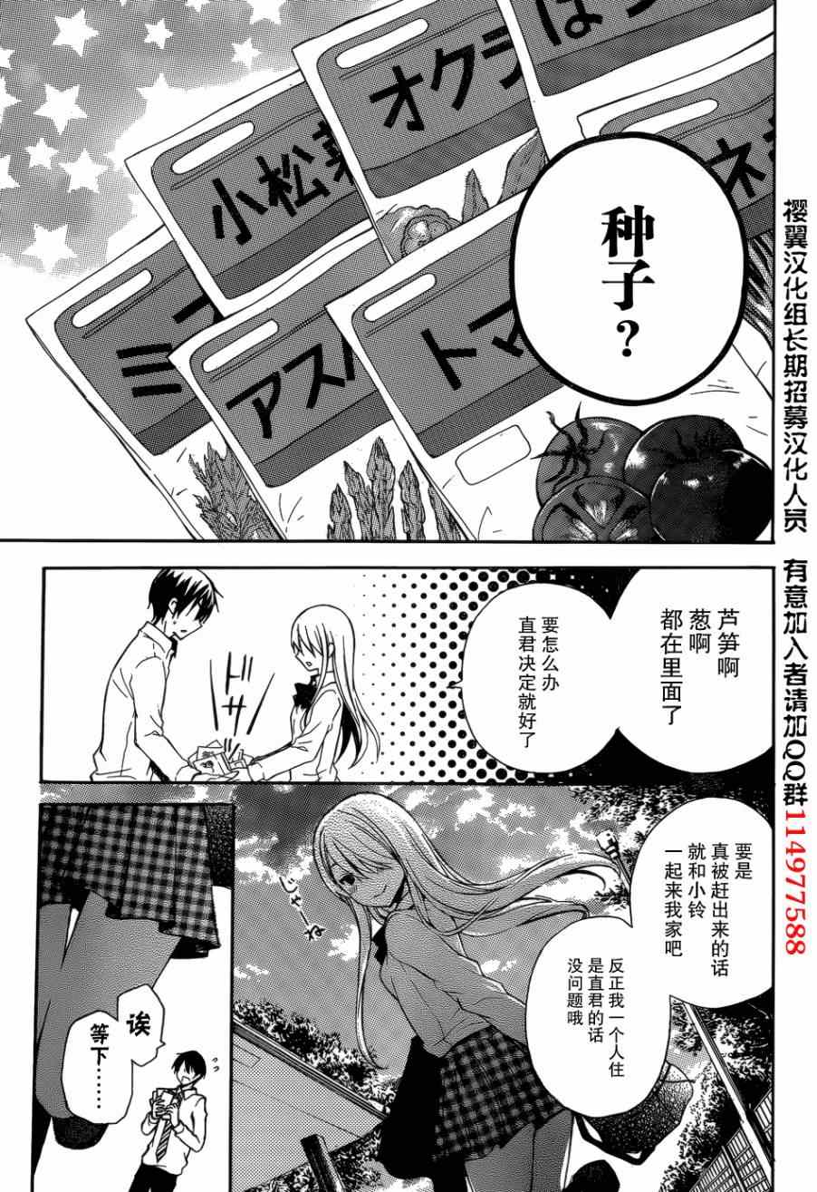 渡君即将崩坏的日常免费漫画,第4话4图