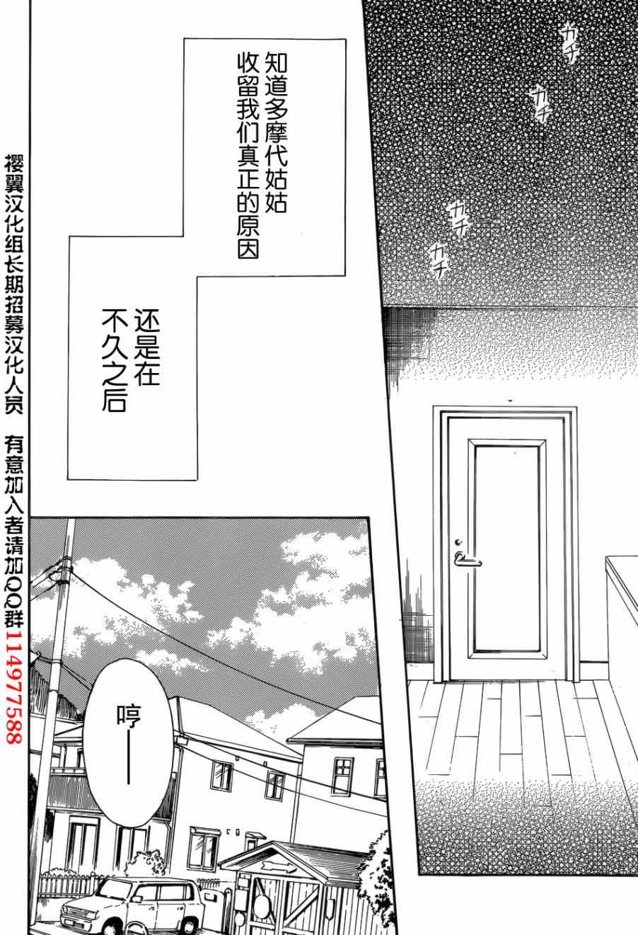 渡君的XX即将崩坏漫画,第4话5图