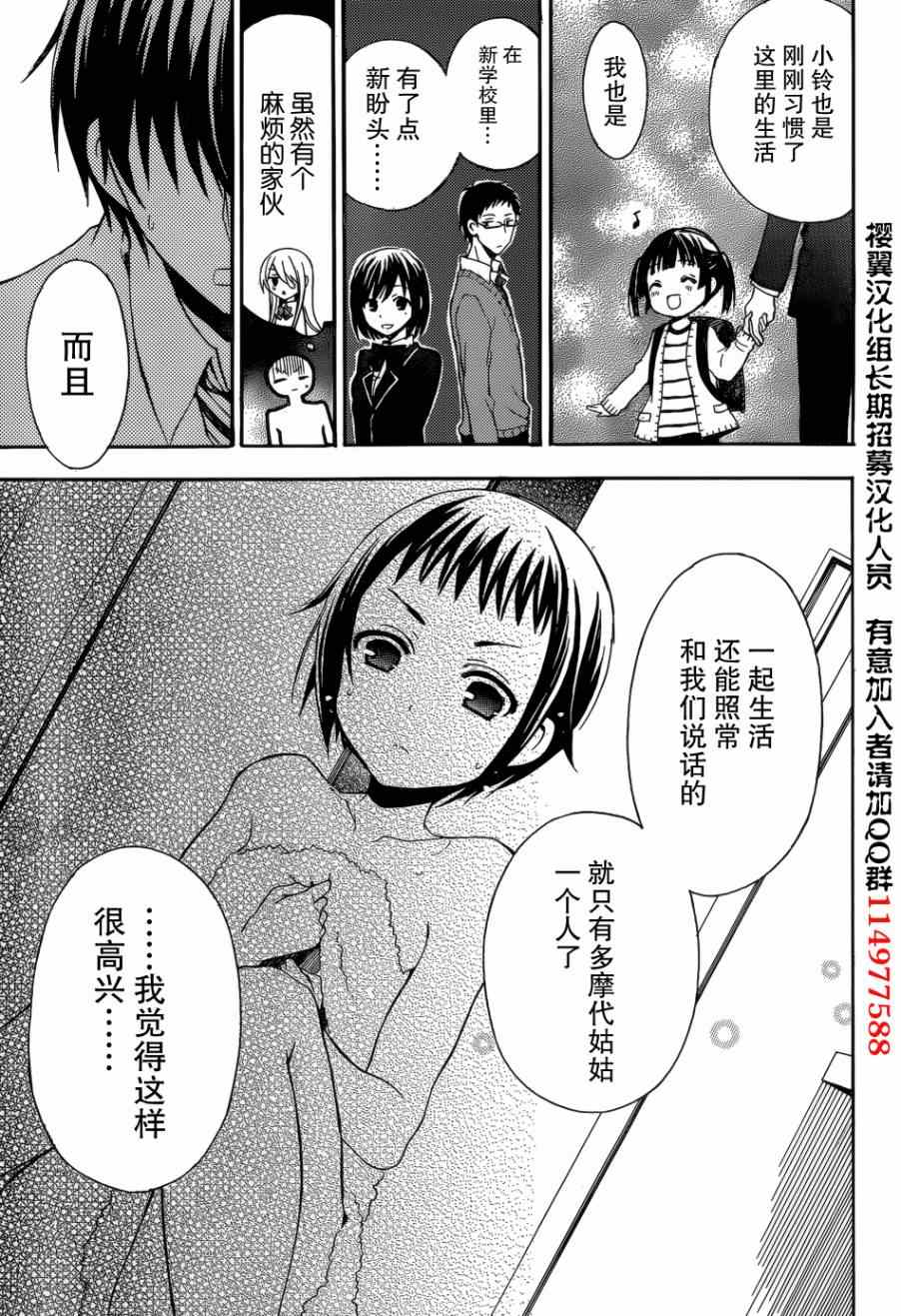 渡君的XX即将崩坏漫画,第4话2图