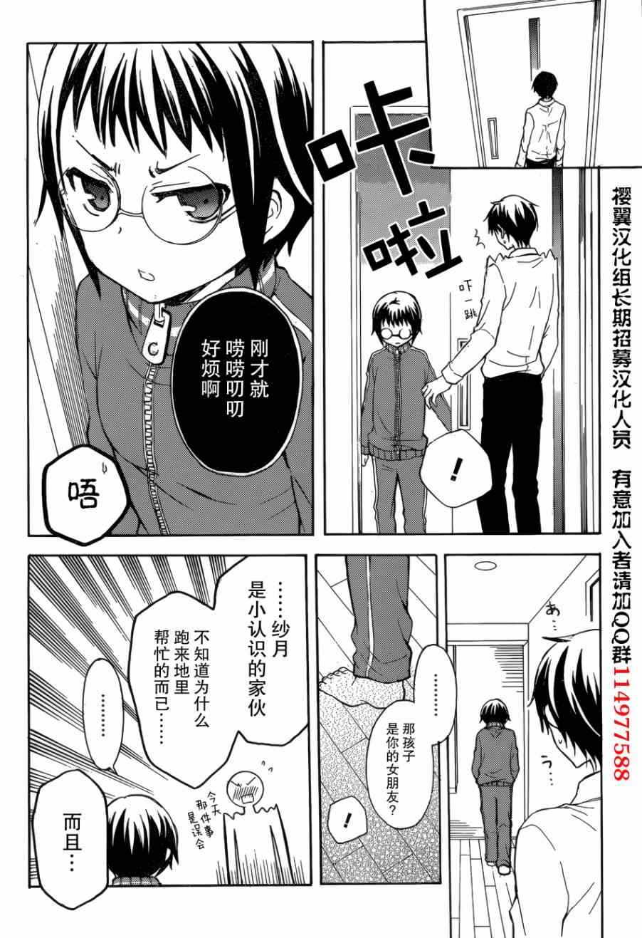 渡君的XX即将崩坏漫画,第4话3图