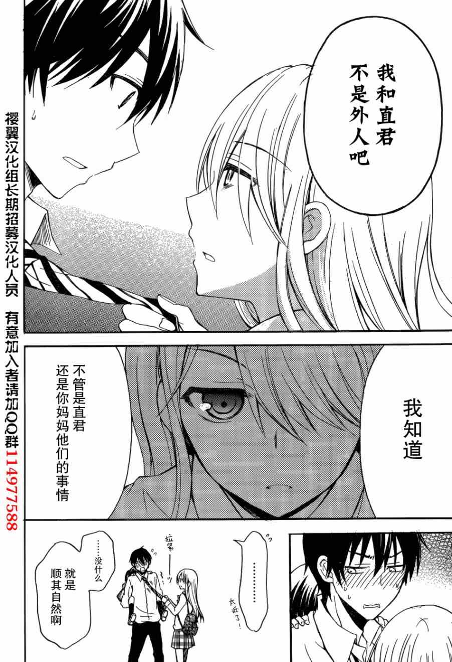 渡君即将崩坏的日常免费漫画,第4话1图