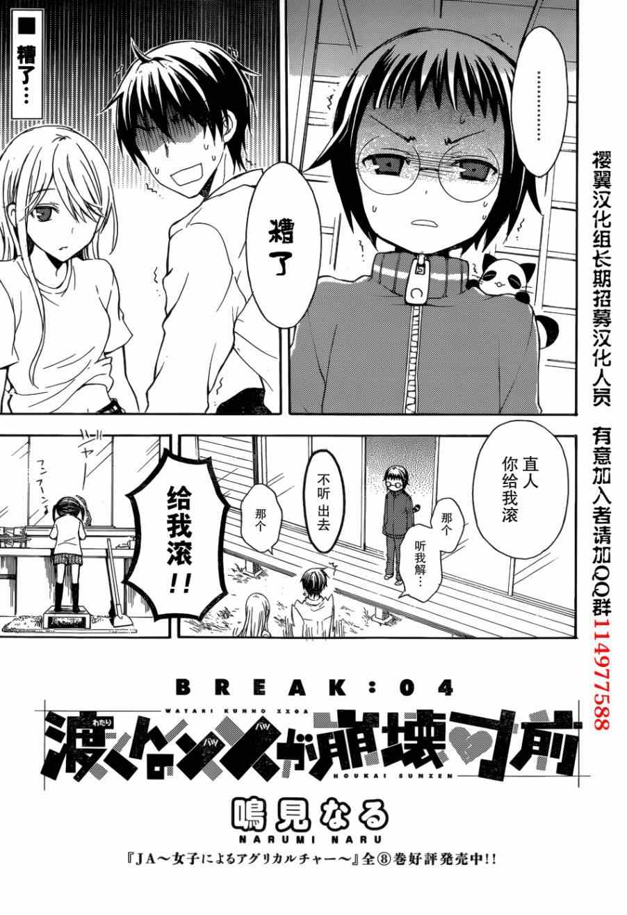 渡君的XX即将崩坏漫画,第4话1图