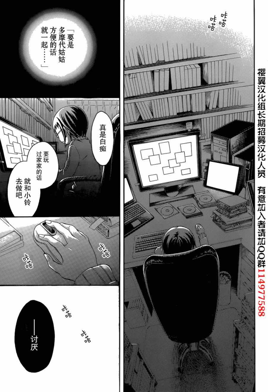 渡君的XX即将崩坏漫画,第4话3图