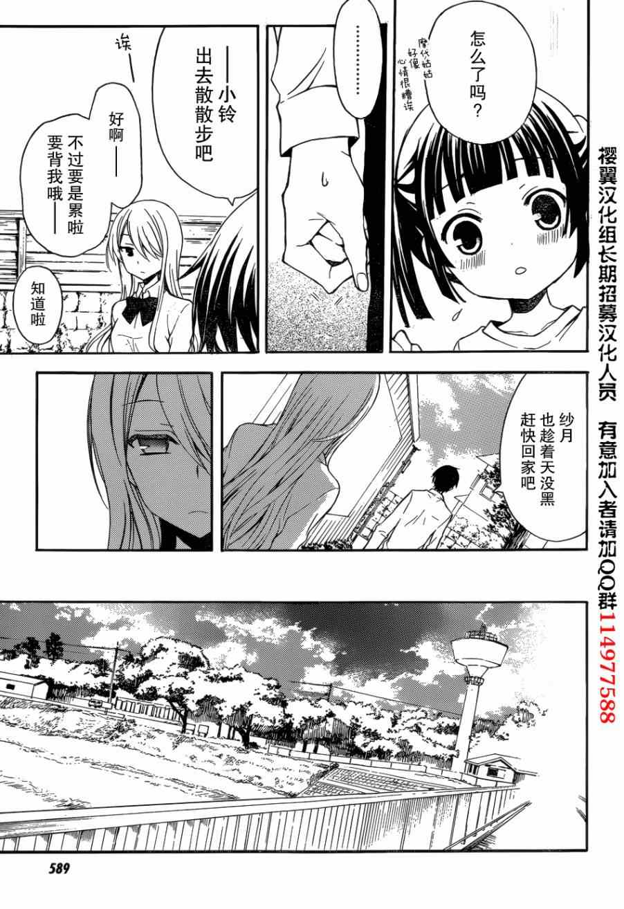 渡君的XX即将崩坏漫画,第4话3图