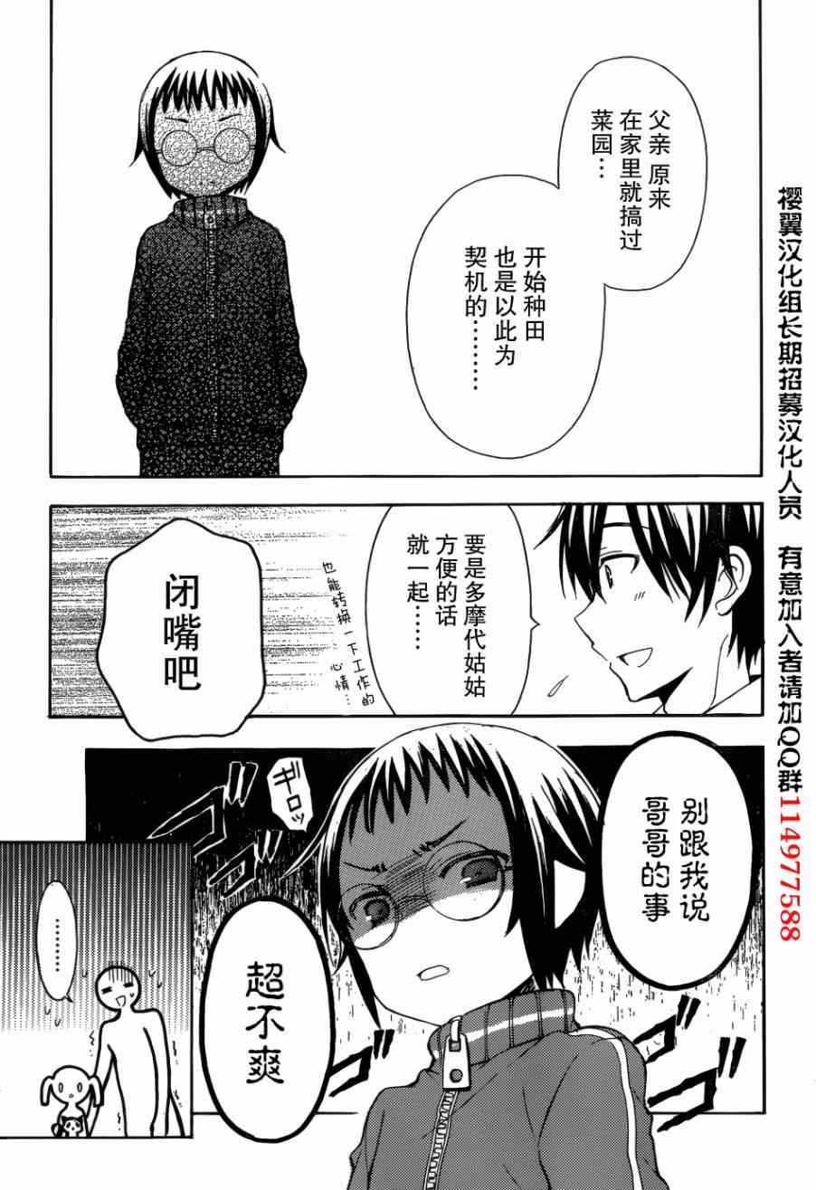 渡君的XX即将崩坏漫画,第4话1图