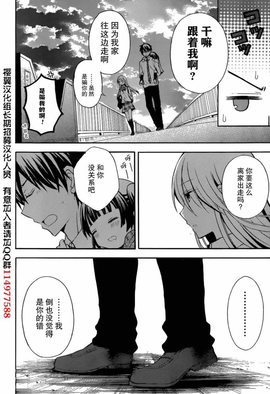 渡君的XX即将崩坏漫画,第4话4图