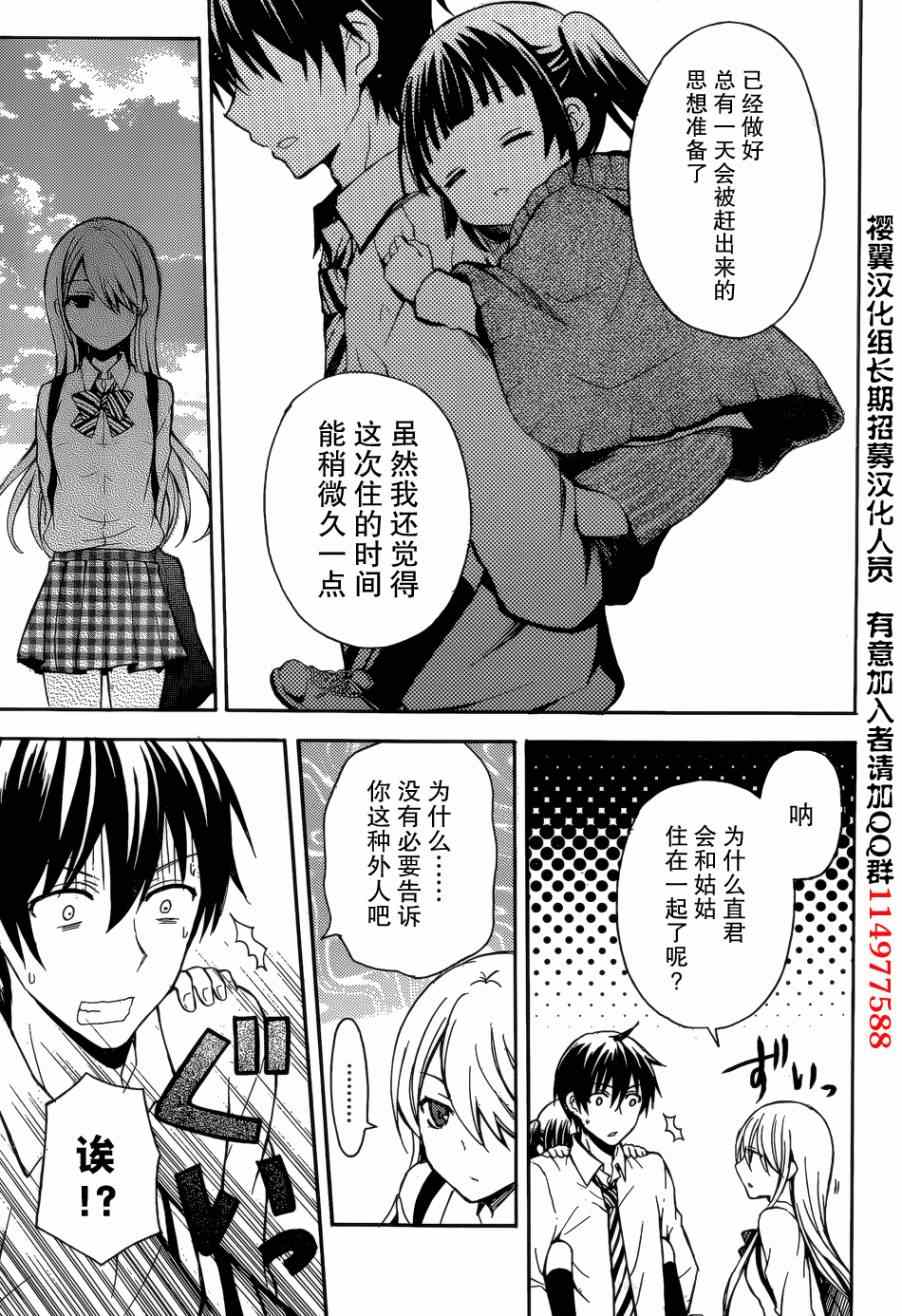 渡君的XX即将崩坏漫画,第4话5图