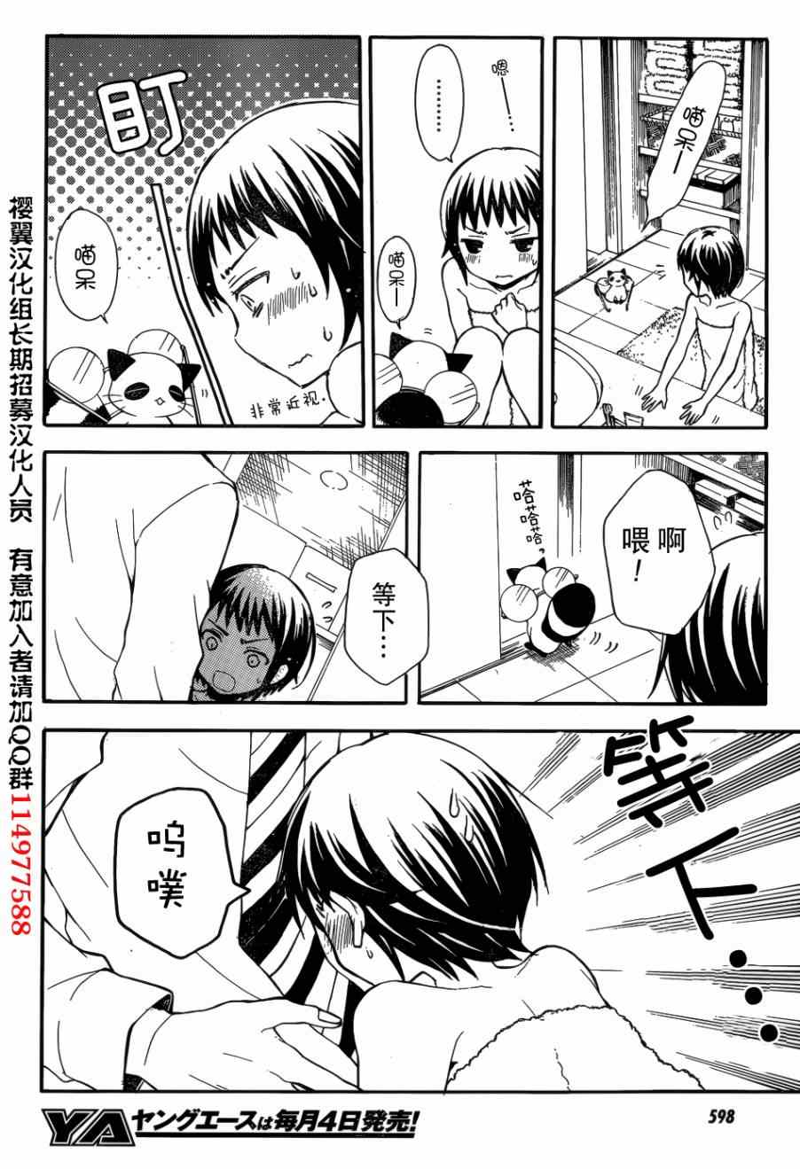 渡君的xx即将崩坏讲的什么漫画,第4话2图