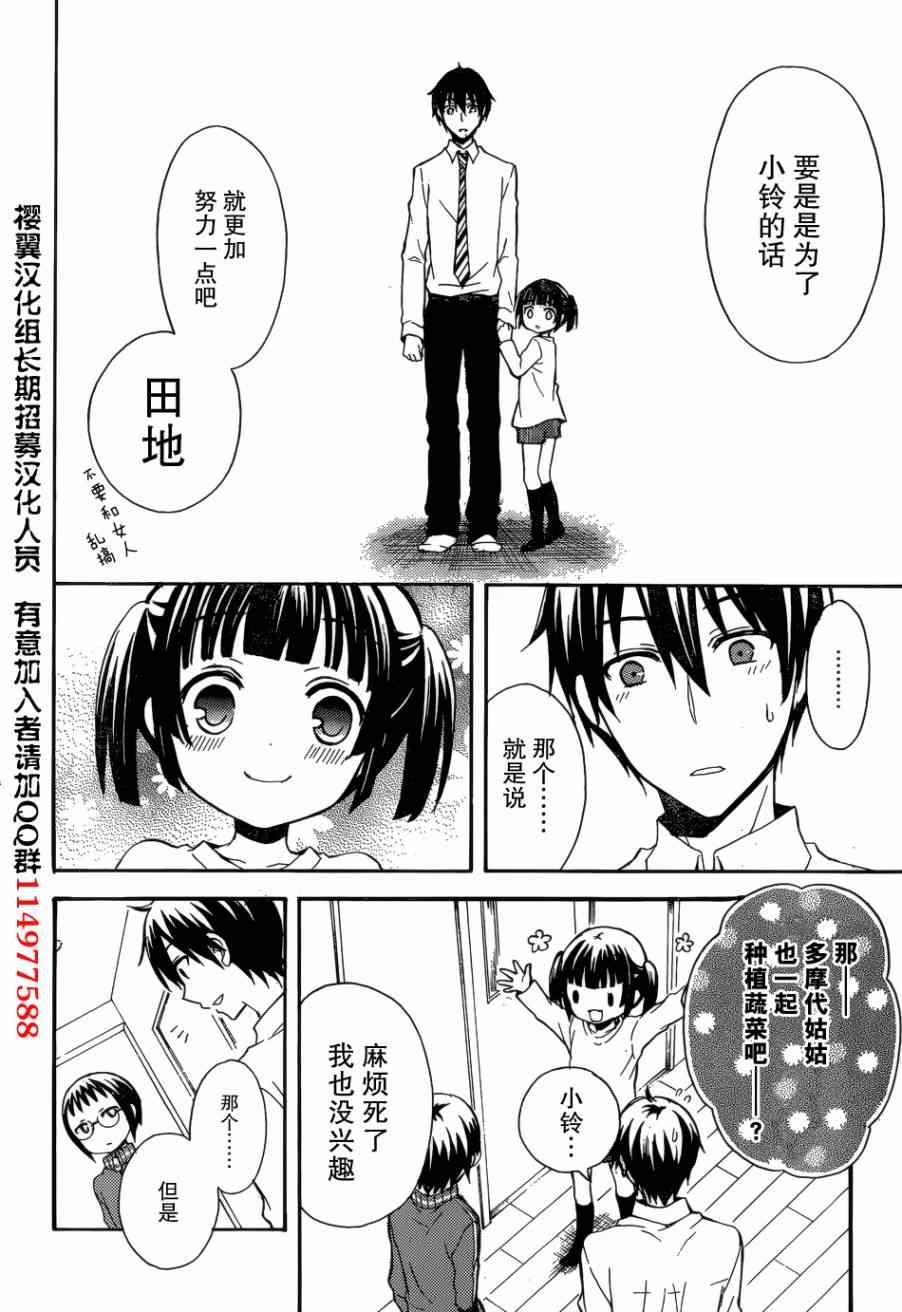 渡君的XX即将崩坏漫画,第4话5图