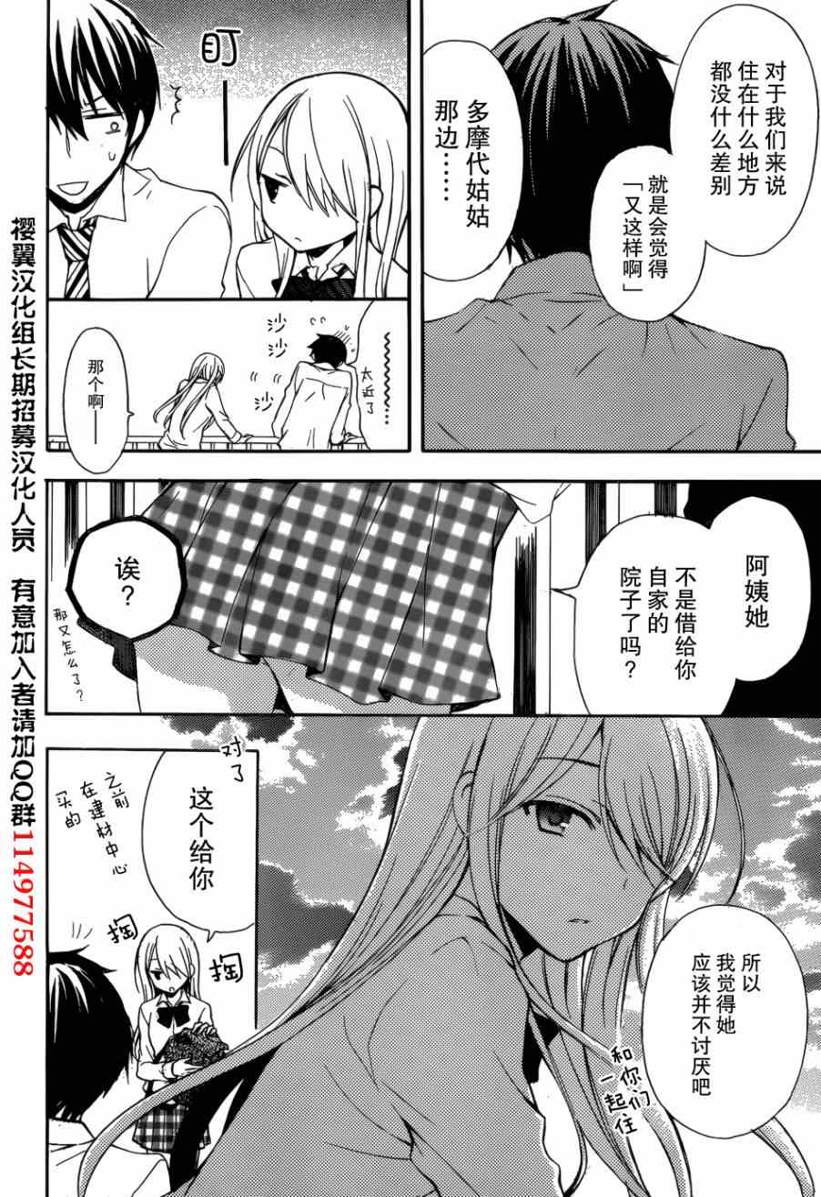 渡君即将崩坏的日常免费漫画,第4话3图