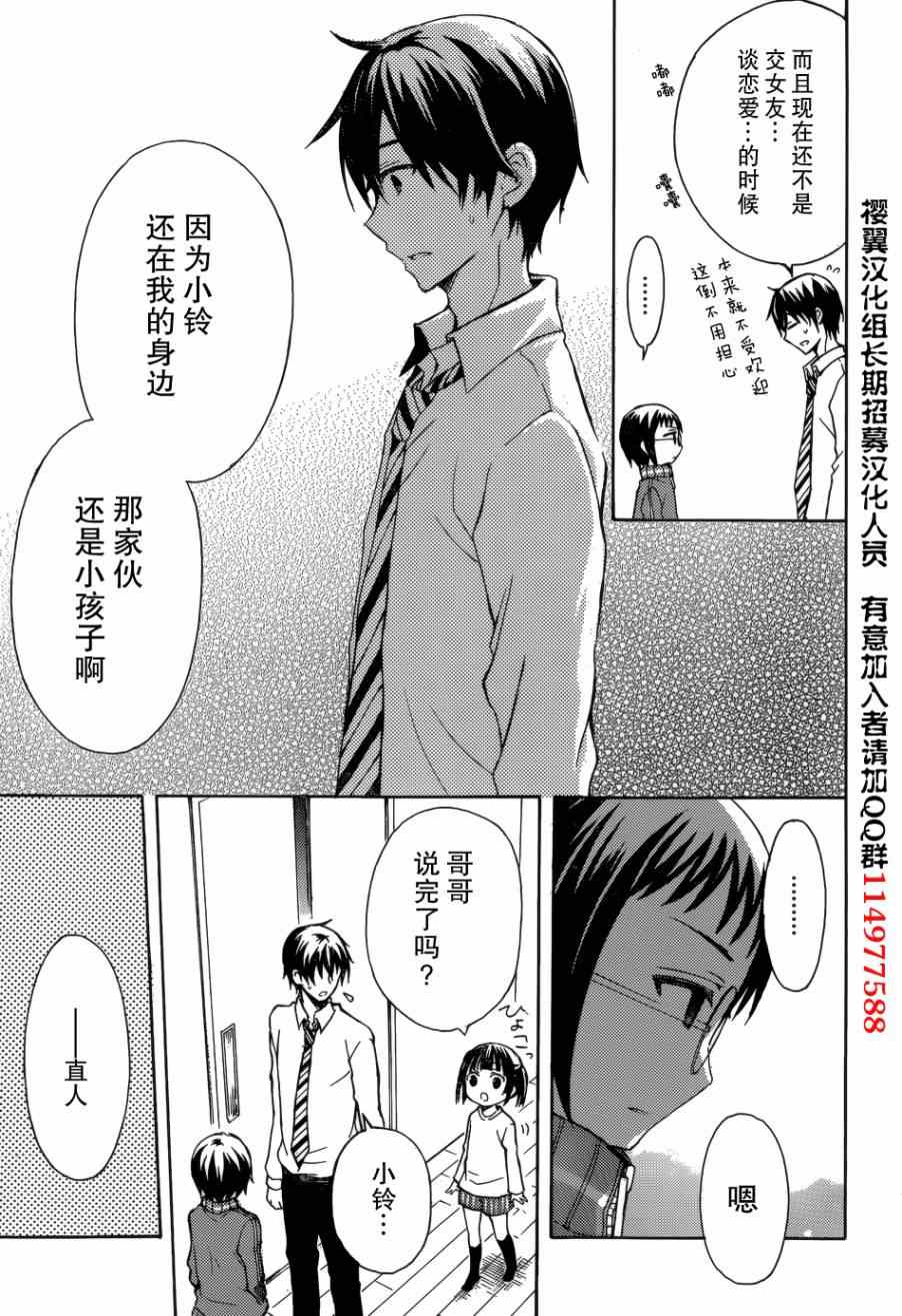 渡君的XX即将崩坏漫画,第4话4图