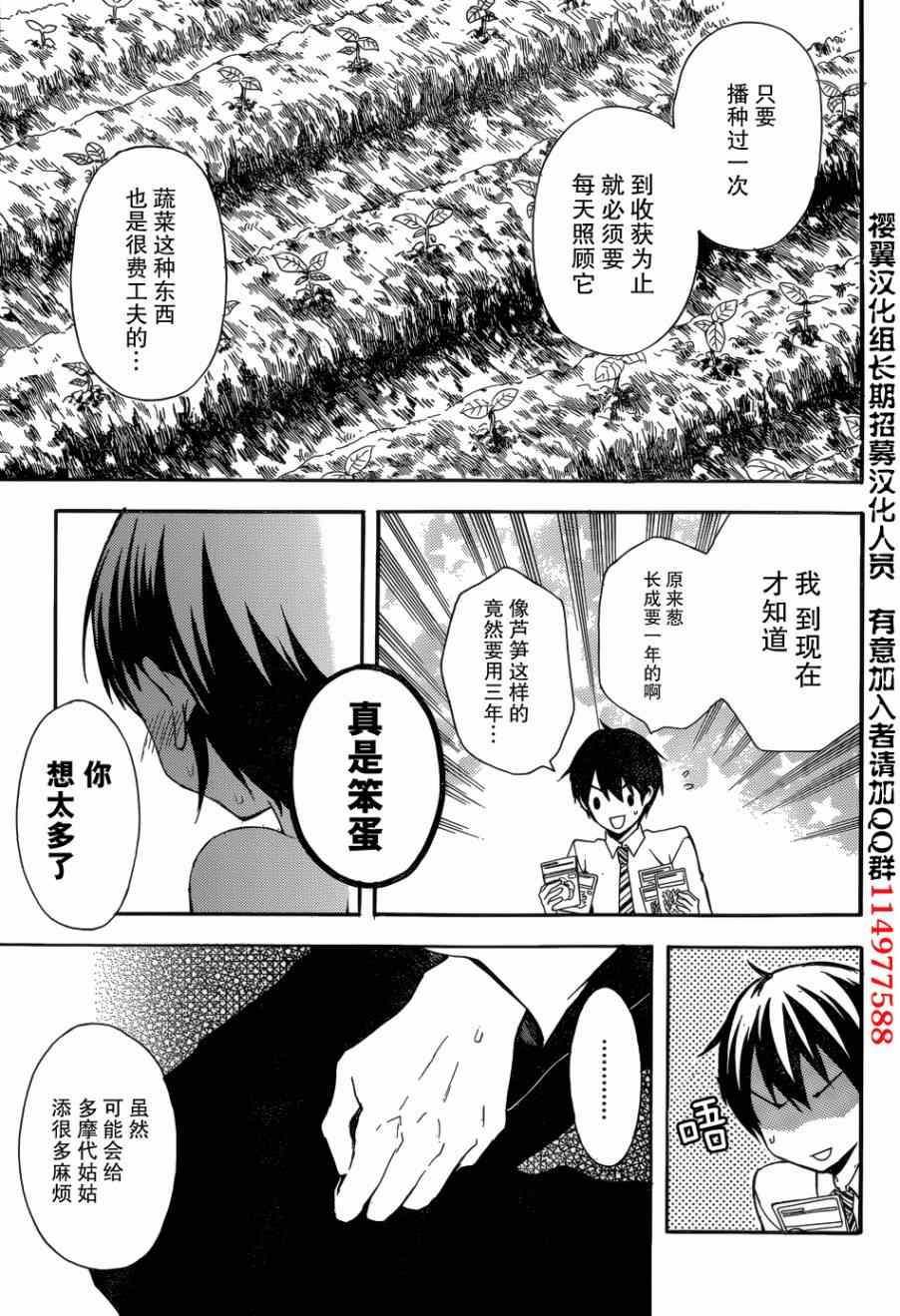 渡君的xx即将崩坏讲的什么漫画,第4话5图