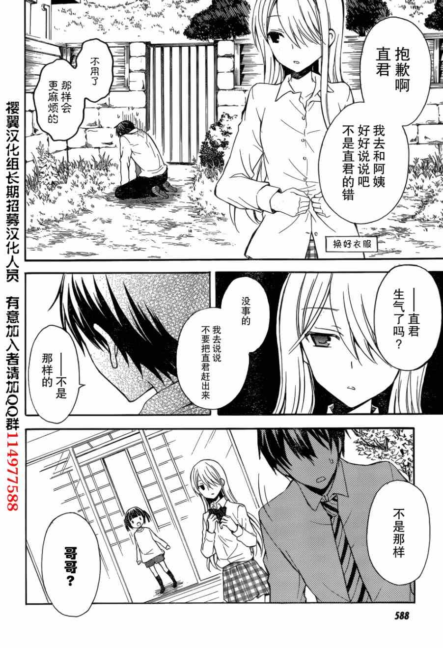 渡君的XX即将崩坏漫画,第4话2图