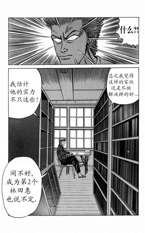 热血高校漫画,第2卷5图