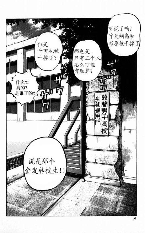 热血高校漫画,第2卷2图