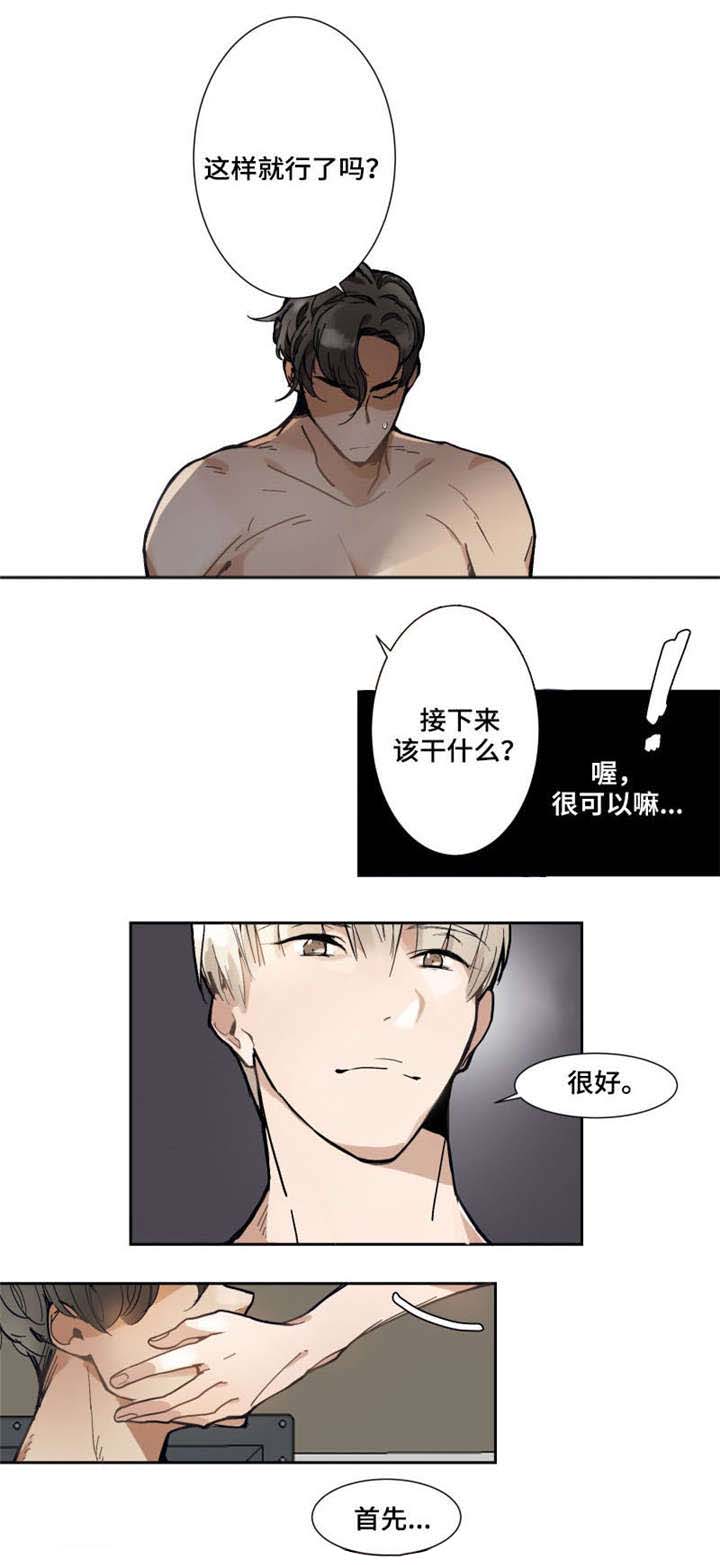 爱恋玩偶漫画,第2章：家教1图