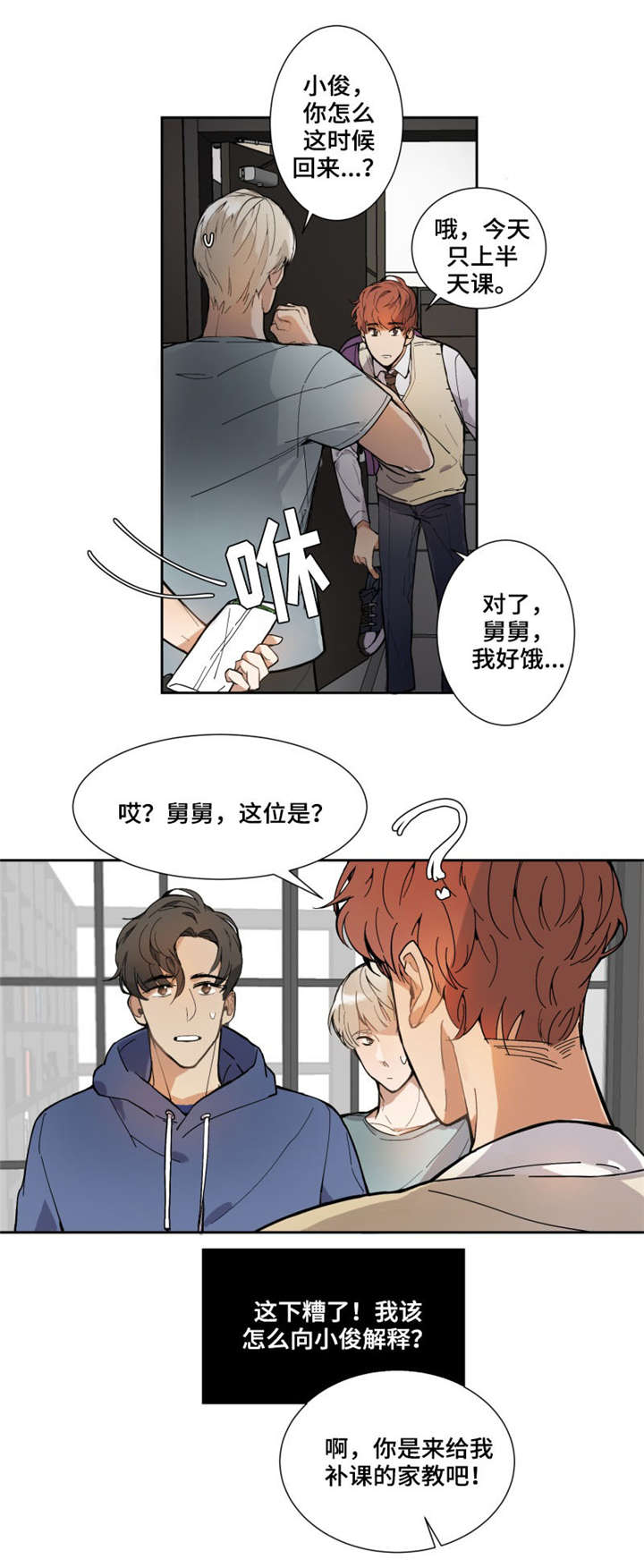 爱链网官网漫画,第2章：家教5图